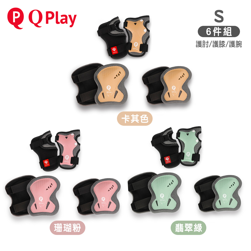 QPlay 兒童護具六件組S號
