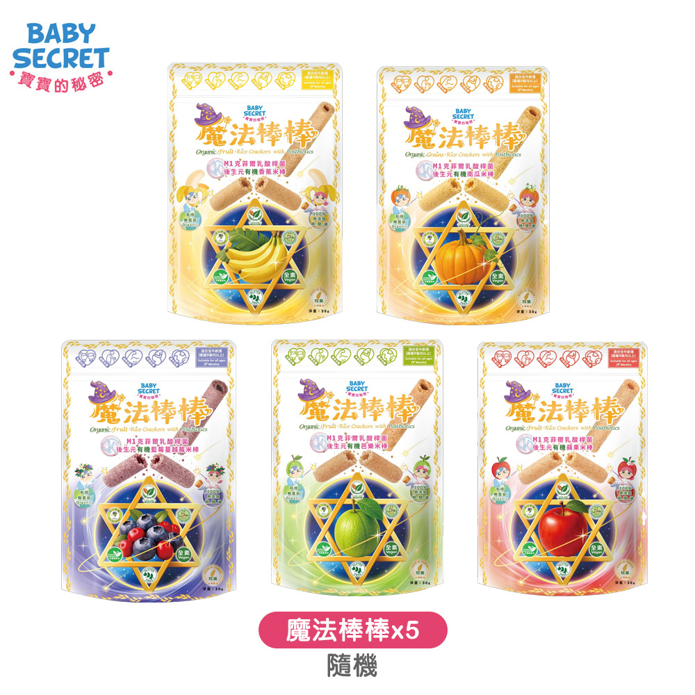 BABY SECRET 寶寶的秘密 魔法棒棒有機米棒30gx5(隨機)（其他規格）