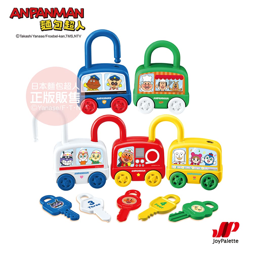 Anpanman 麵包超人 轉轉鑰匙！連結車車智育遊戲組 (2歲以上~)