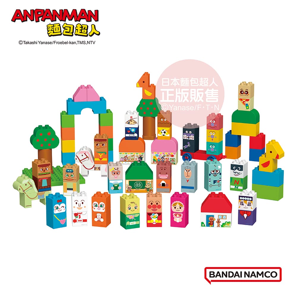 Anpanman 麵包超人 麵包超人與好朋友積木大集合組 (1歲6個月以上~)