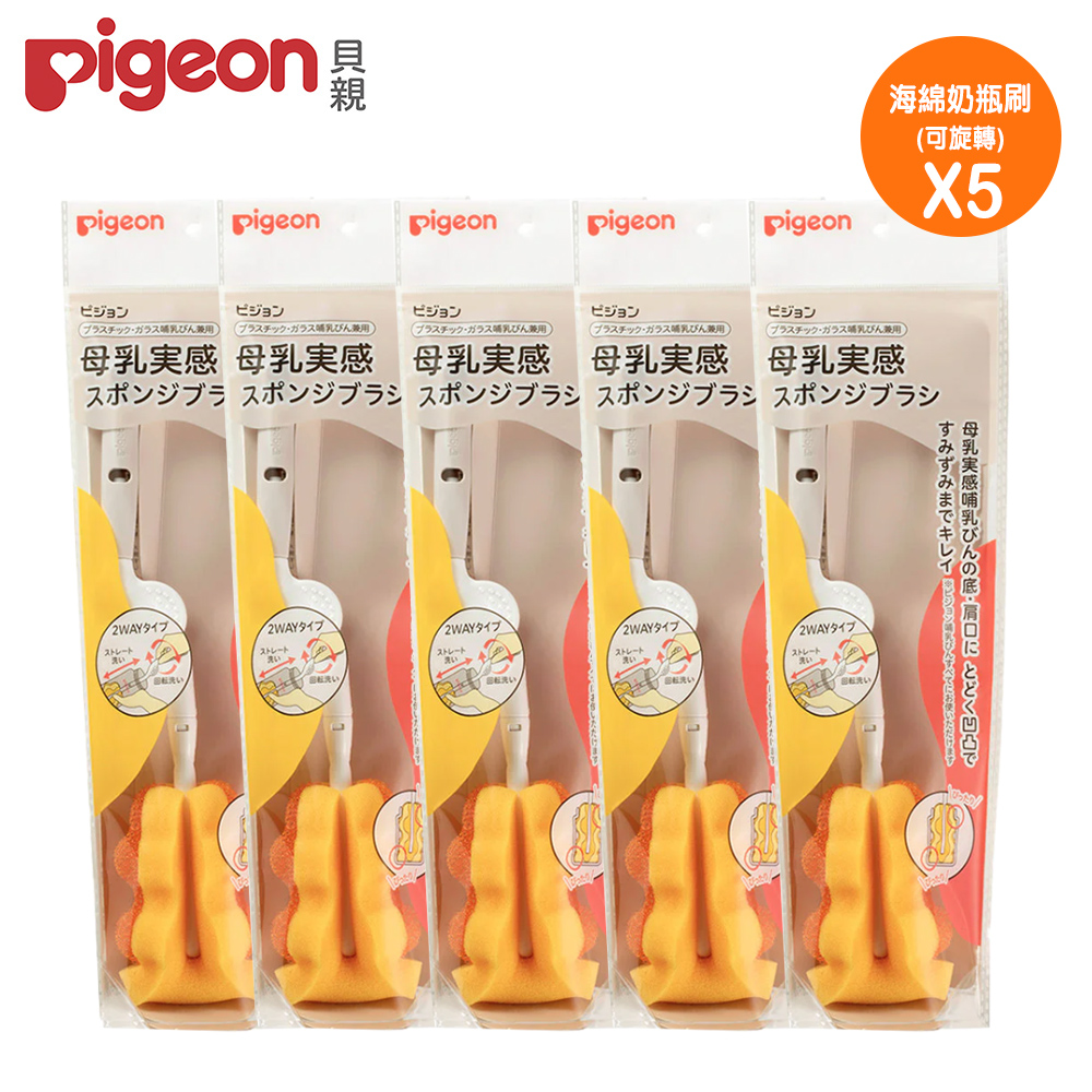 Pigeon 貝親 海綿奶瓶刷(可旋轉)x5支