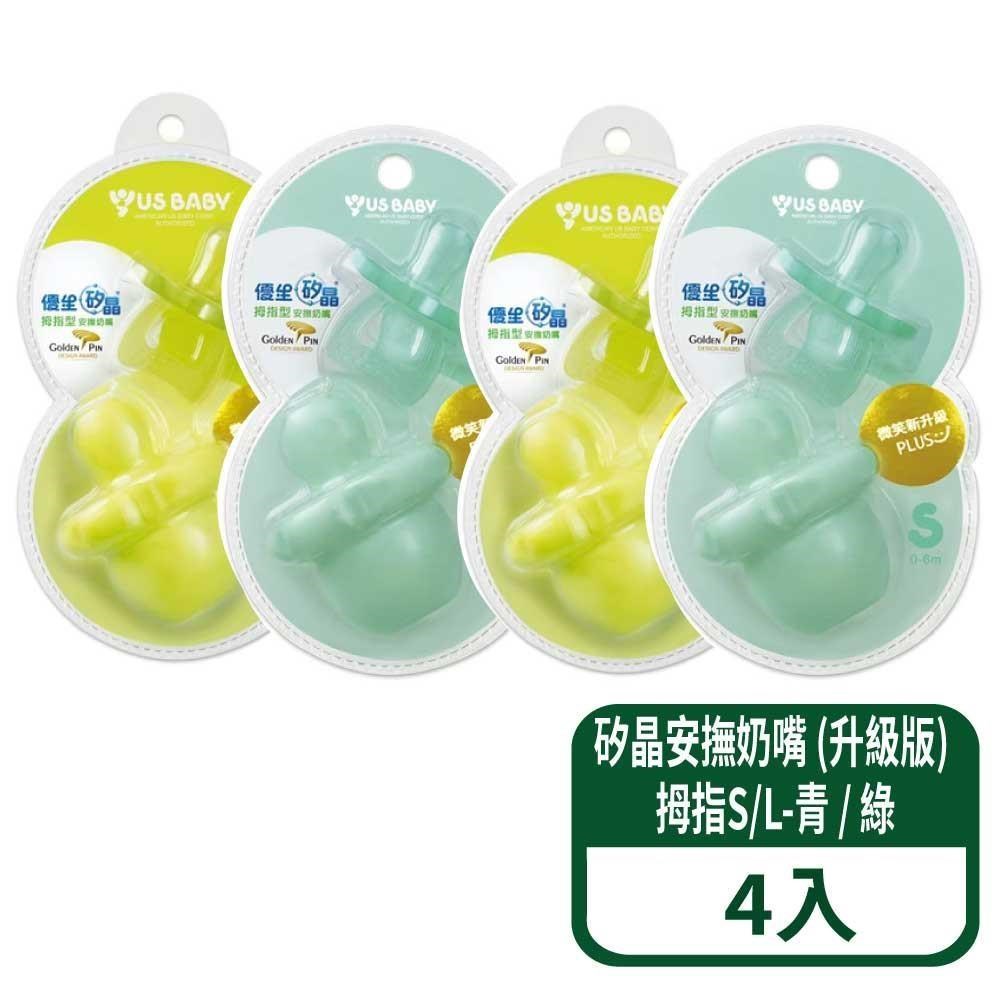 US BABY 優生 矽晶安撫奶嘴 (升級版) 拇指S/L-青 / 綠 4組