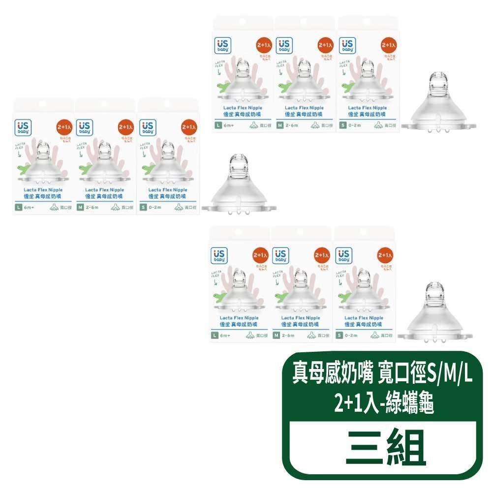 US BABY 優生 真母感奶嘴 寬口徑S/M/L 2+1入-綠蠵龜 3組