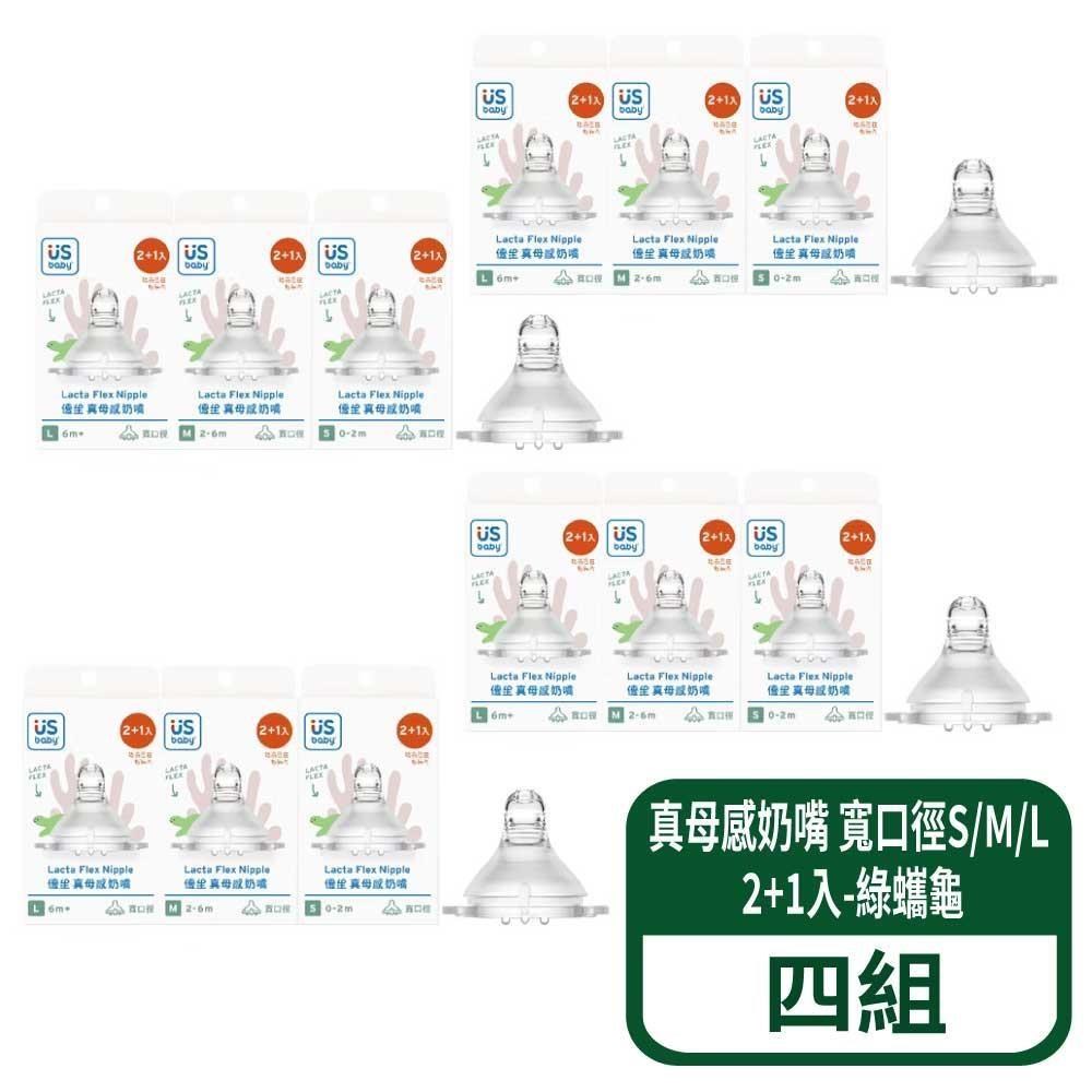 US BABY 優生 真母感奶嘴 寬口徑S/M/L 2+1入-綠蠵龜 4組