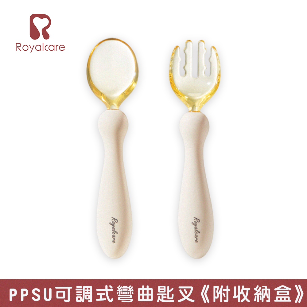 【Royalcare】嬰幼副食品器具 PPSU匙叉組合_可調式彎曲把手 (附收納盒) (六個月以上)
