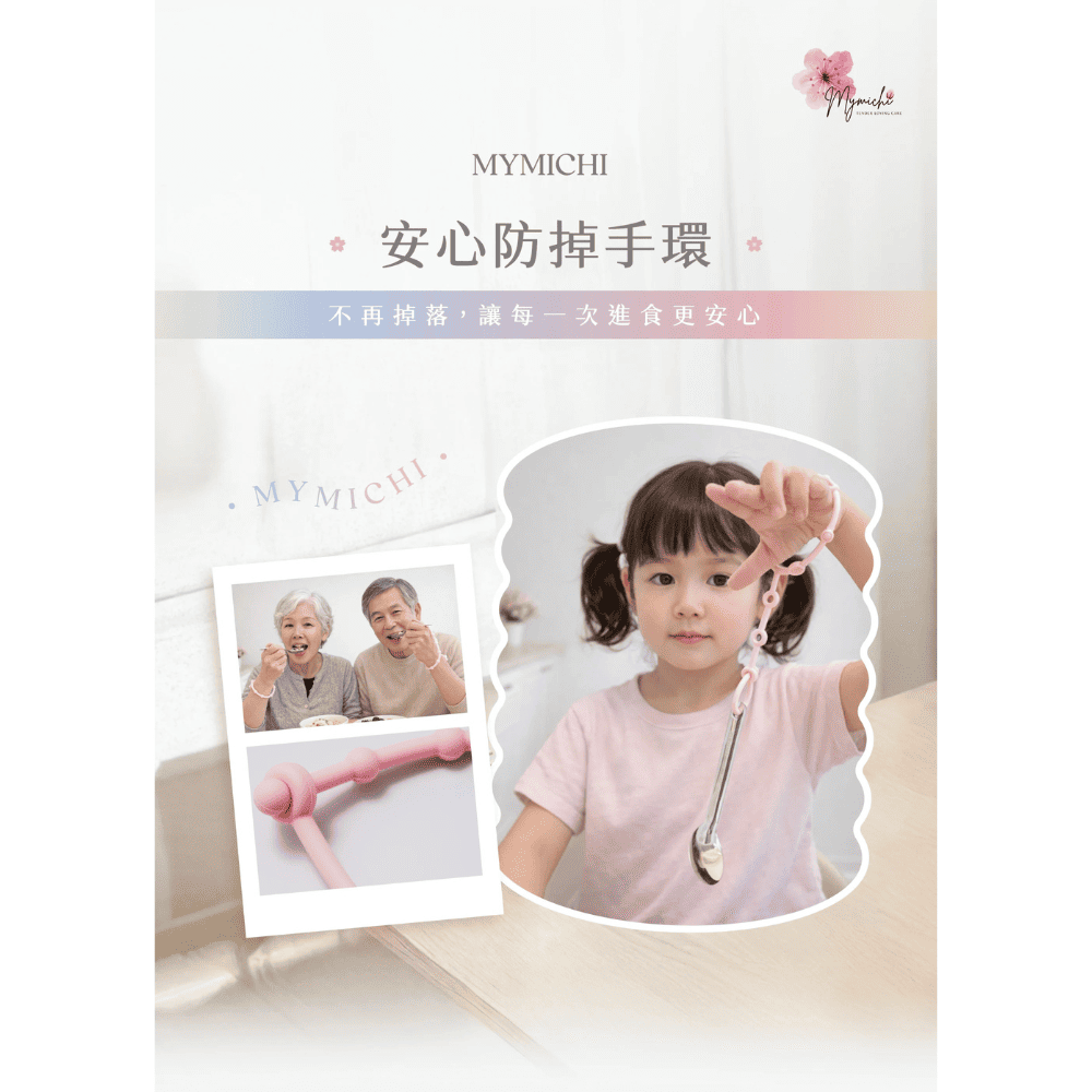 MYMICHI iCATCH 兒童矽膠手環 矽膠餐具配件