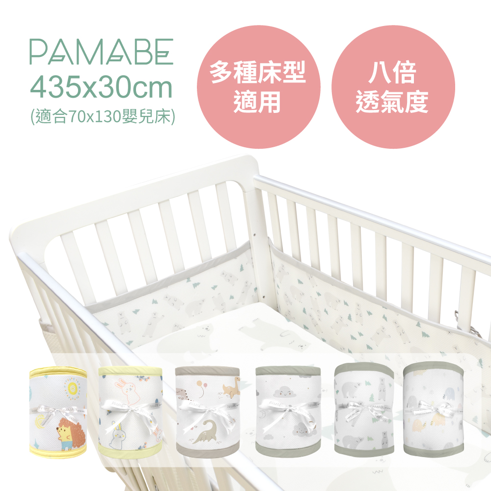 PAMABE 透氣床圍防護墊-435x30cm