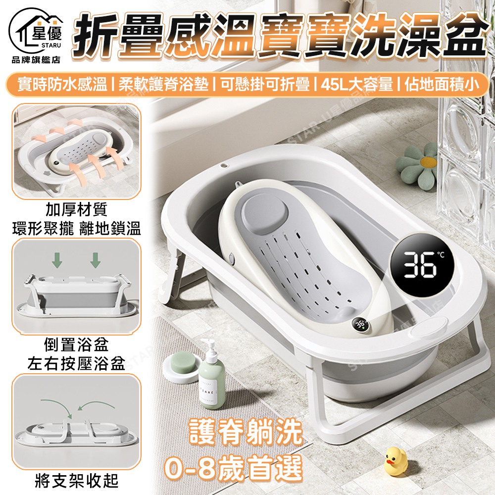 兒童澡盆 泡澡盆 嬰兒洗澡盆 浴桶 泡澡桶 兒童用品 0-8歲寶寶首選（數顯溫度 科學護脊）
