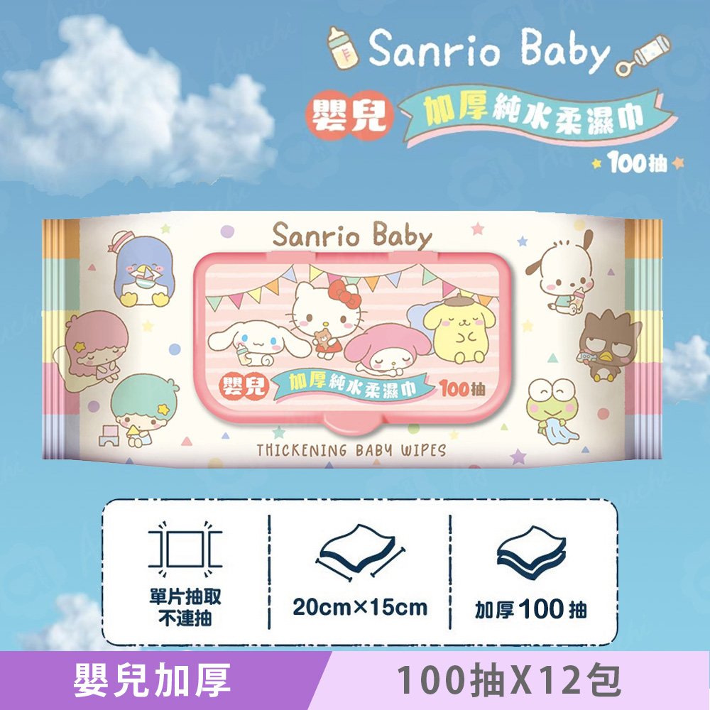 Sanrio 三麗鷗 Hello Kitty 嬰兒加厚純水柔濕巾/濕紙巾 100抽(加蓋)X12包 加厚無紡布棉柔超柔觸感（其他規格）