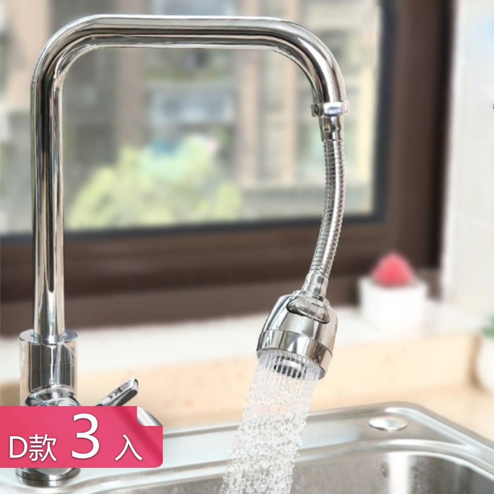 茉家 長款可彎曲兩檔出水防濺起泡器 D型定型管長款3入