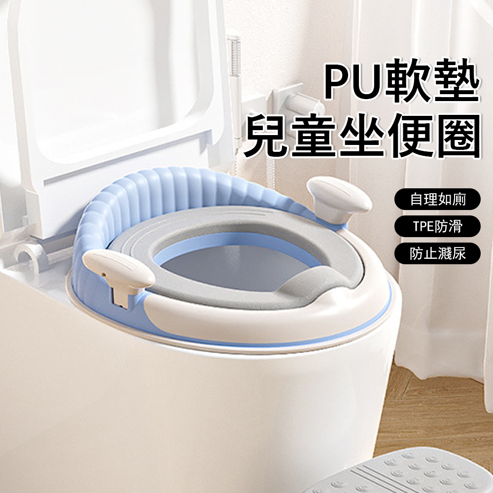 Jonyer PU軟墊兒童馬桶學習座墊 附雙邊扶手靠背 (幼兒戒尿布神器/寶寶學習便座/家用防滑馬桶圈)