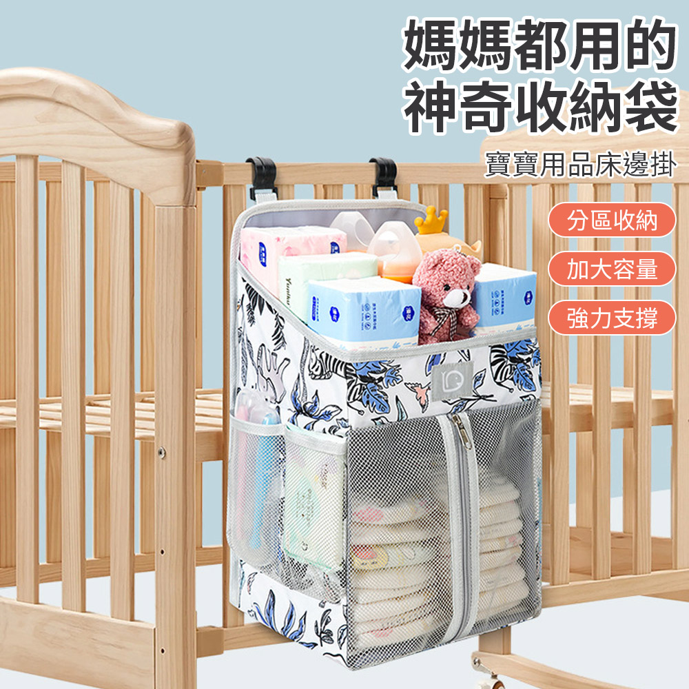 aiebao 愛兒寶 嬰兒床置物收納袋 尿布多用途收納袋 床邊床掛袋 隔尿墊收納包(分區收納 大容量置物 可水洗)