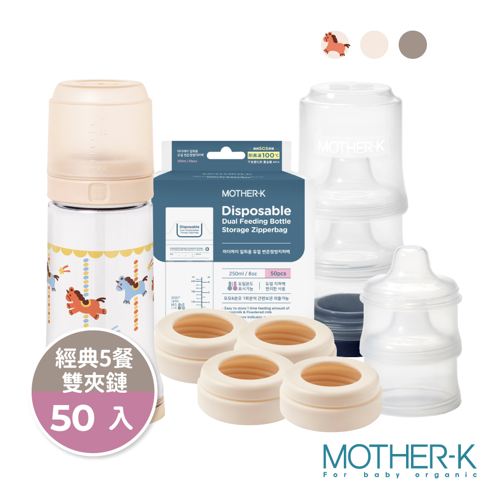 MOTHER-K 精粹Ecozen經典拋棄式奶瓶-旋轉木馬(限定款) 5餐組