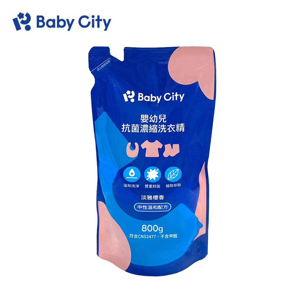 【娃娃城Baby City 】嬰幼兒抗菌濃縮洗衣精補充包800ml