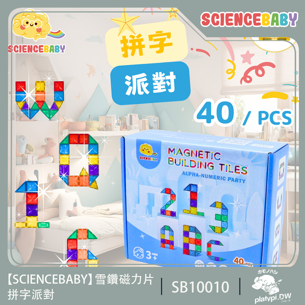 ScienceBaby 【ScienceBaby】雪鑽磁力片 拼字派對 40pcs