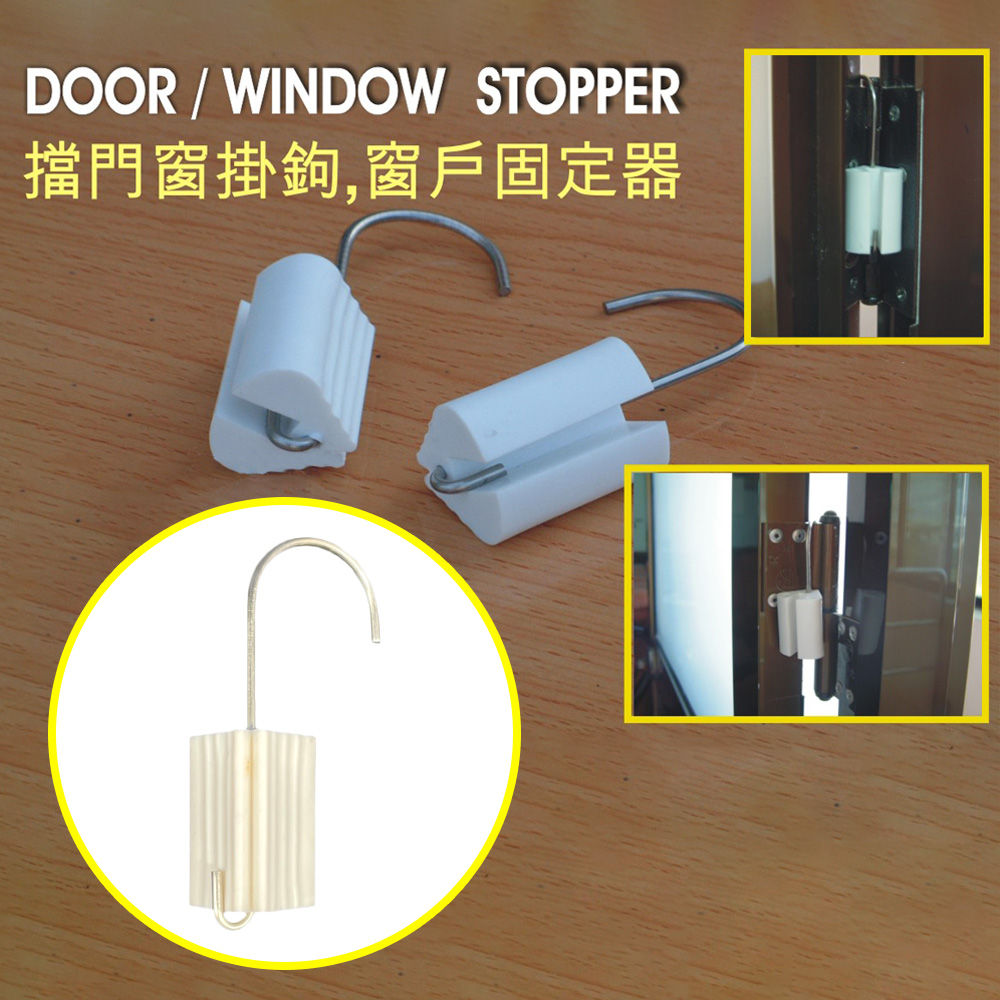 金德恩 門縫防夾掛勾 (2入/組) 門檔 阻門器 門縫止關器 門阻 門窗縫掛勾 防夾勾 門縫掛勾