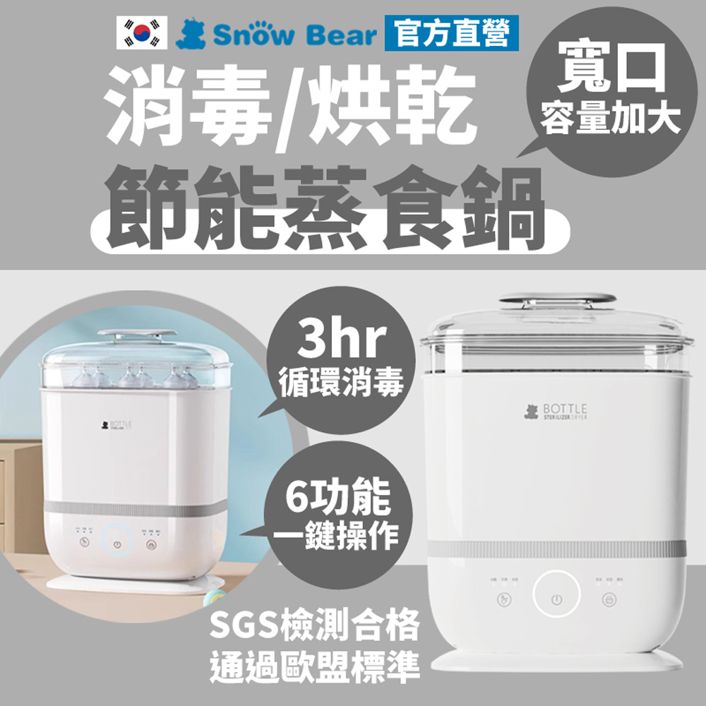 智美 多功能消毒烘乾鍋 奶瓶消毒鍋 調理機 食物調理機 溫奶器 料理機 小型烘乾機 烘乾機 消毒鍋 蒸食鍋
