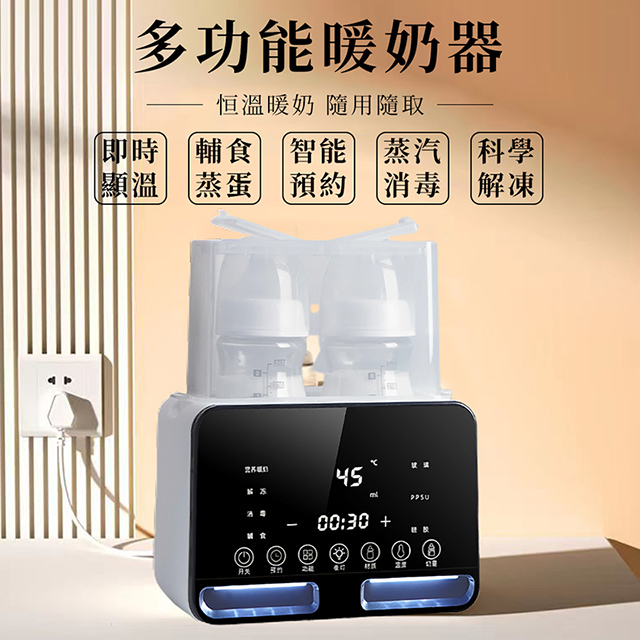 雙瓶溫奶器 多功能暖奶器 自動熱奶保溫瓶 熱奶器 嬰兒母乳恒溫暖奶器 奶瓶消毒器 嬰兒奶瓶