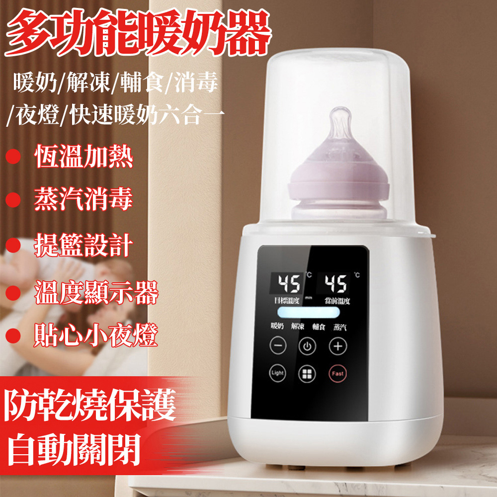 多功能奶瓶 暖奶器 嬰兒奶瓶 消毒器 母乳加熱恒溫熱奶 溫奶器