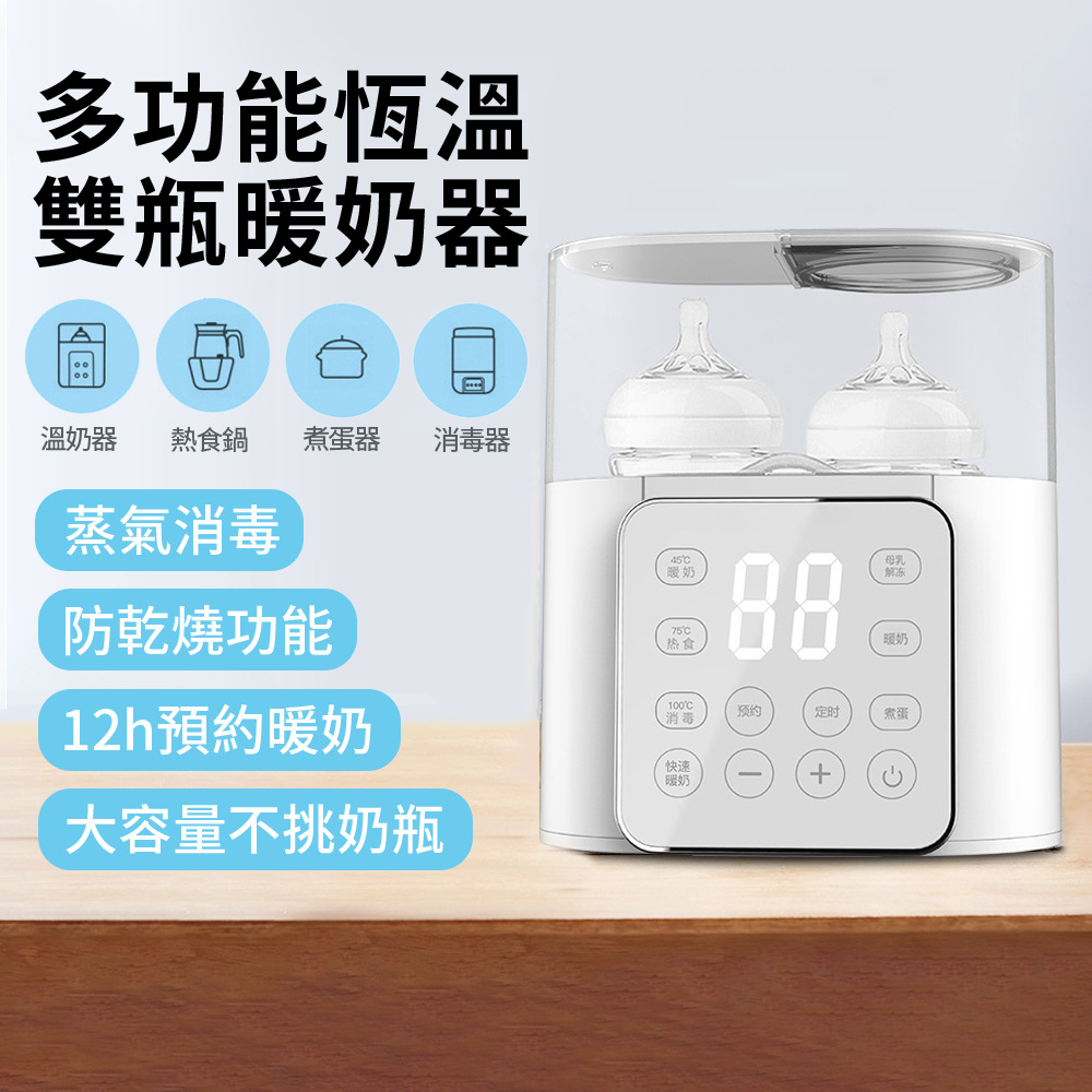 Vibey 多功能雙瓶恆溫溫奶器 智能定溫調乳器 預約定時溫控熱水瓶 臨時緊急蒸氣消毒鍋 加熱器 開學用品