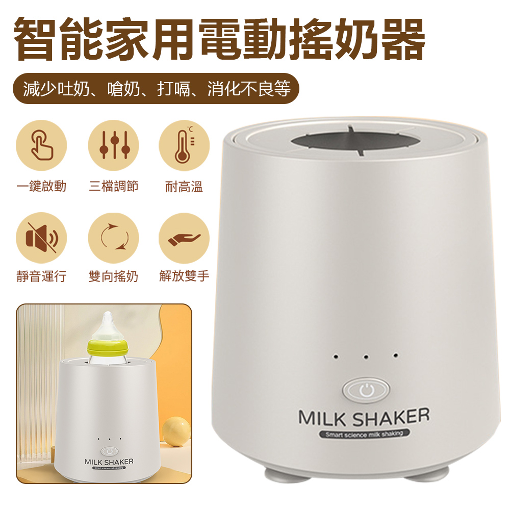 K26 雙向電動搖奶器 寶寶家用智能泡奶器 攪拌器 (溫奶器 調乳器 新生兒用品 泡奶神器)