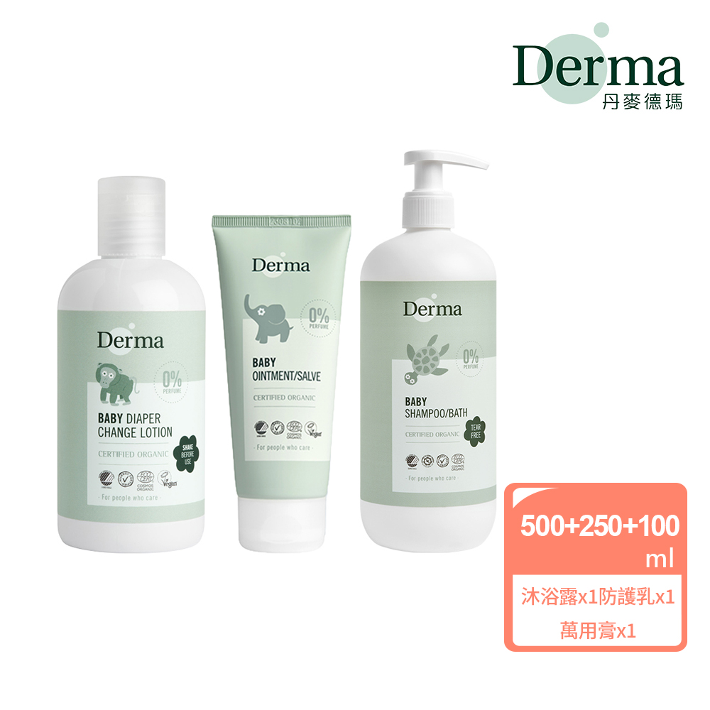 【Derma】寶寶屁屁水嫩呵護組(沐浴露 500ml+萬用膏100ml+乾洗防護乳 250ml)