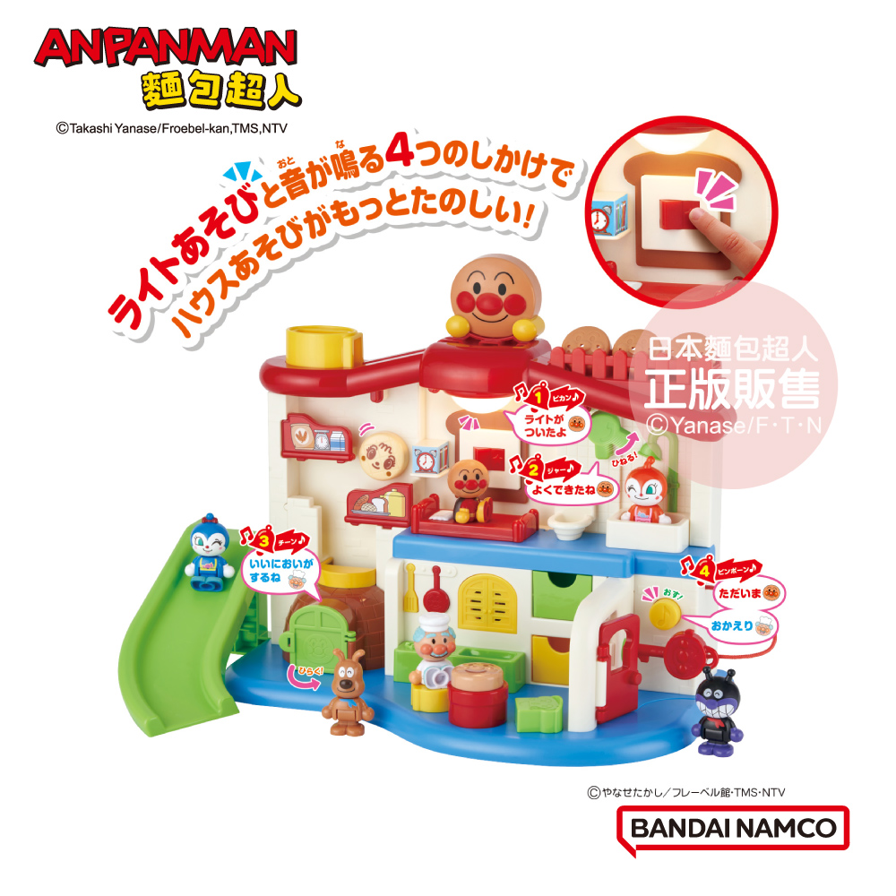 Anpanman 麵包超人 聲光滿滿 我的第一個麵包超人趣味小屋DX(2歲以上)
