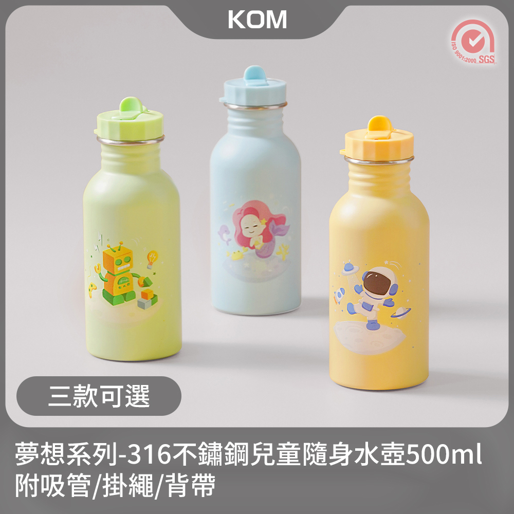 夢想系列兒童隨身水壺500ml-附吸管/掛繩/背帶