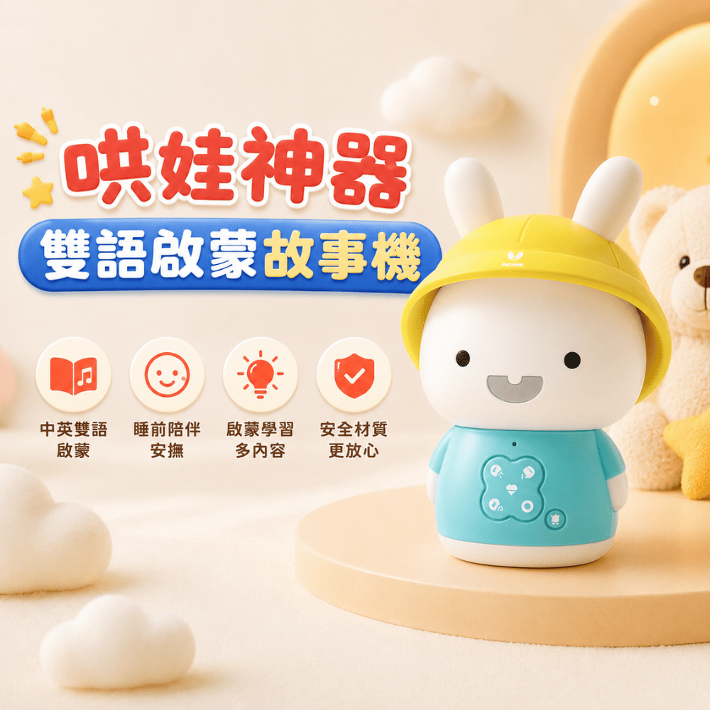 alilo 火火兔 G9S雙語早教故事機|睡前故事/兒歌音樂/中英啟蒙/幼兒安撫