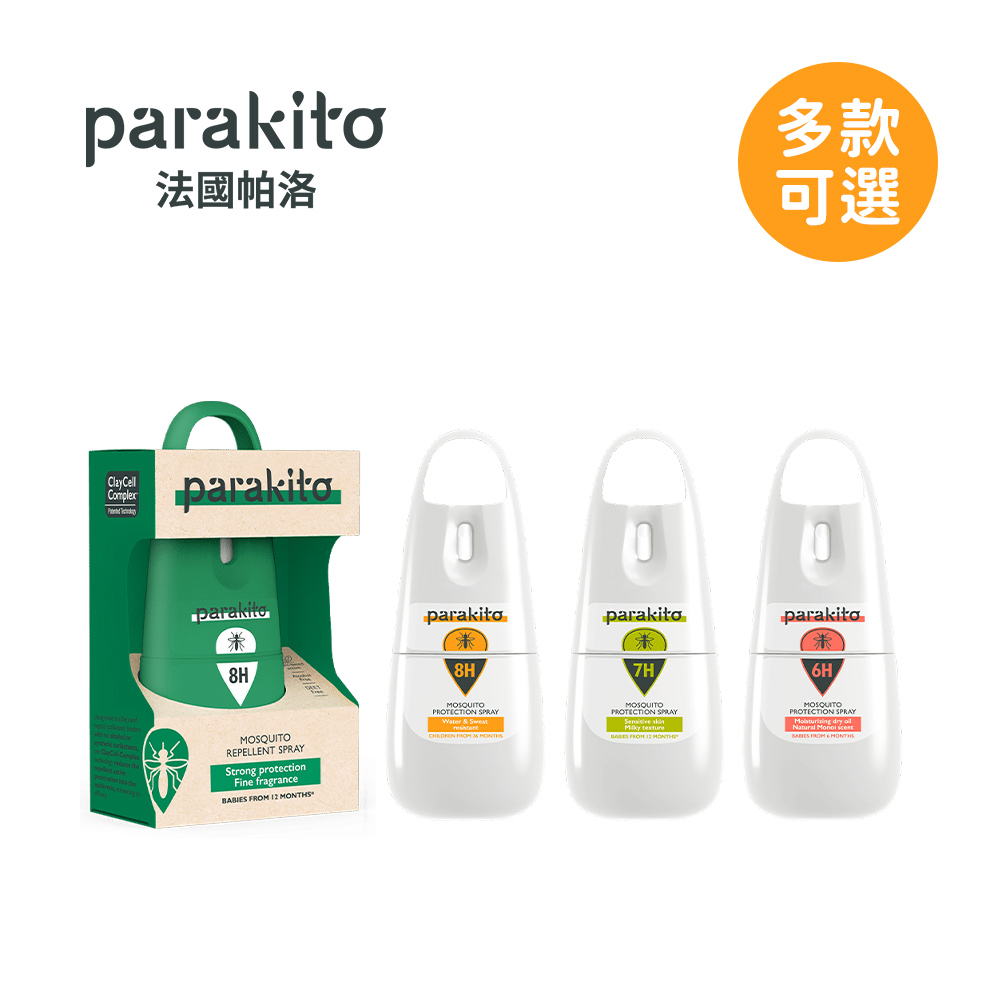 Para Kito 帕洛 【全新配方】Parakito 法國 天然防蚊噴霧 三入組 - 多款可選
