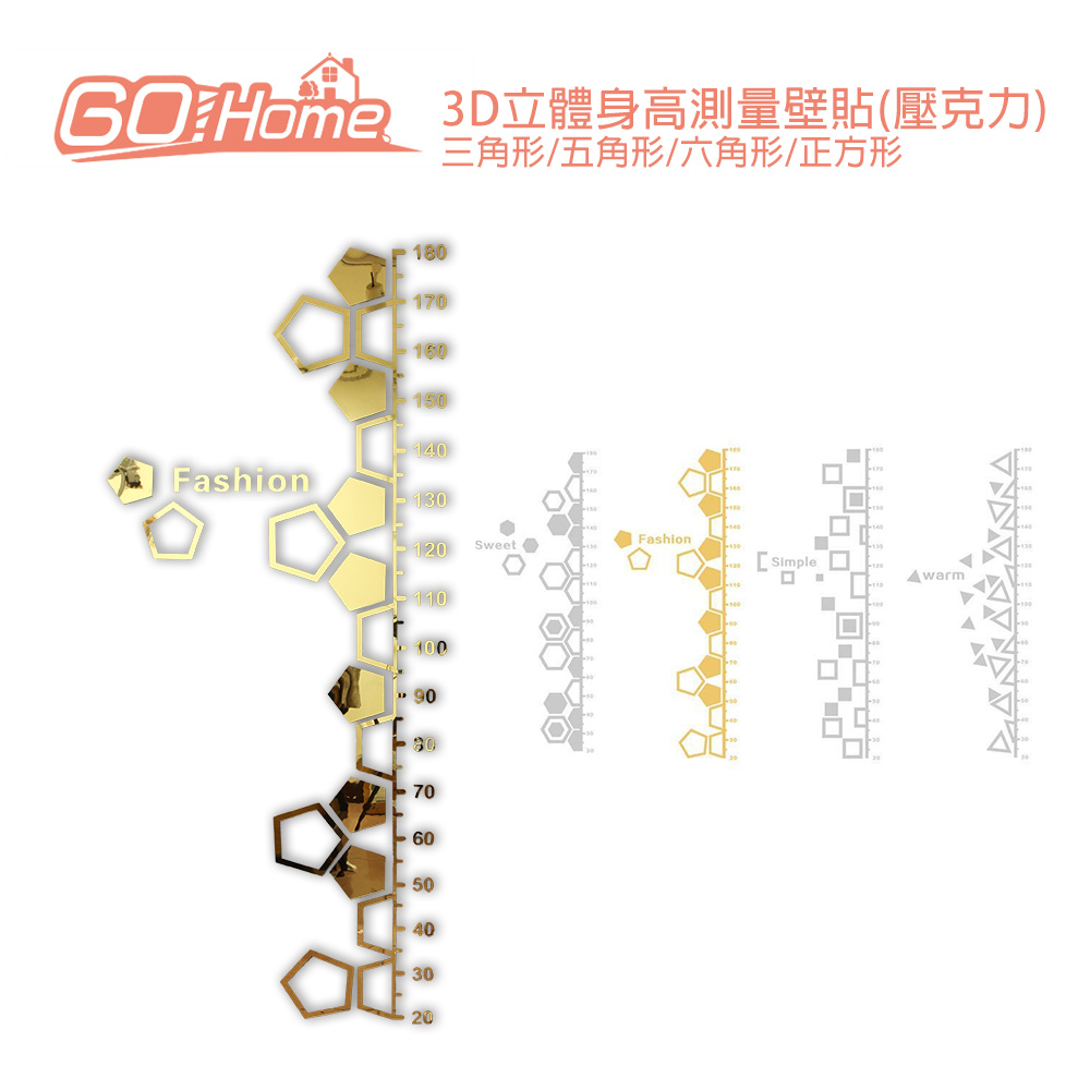 GoHome 正方形3D立體身高測量壁貼(壓克力)