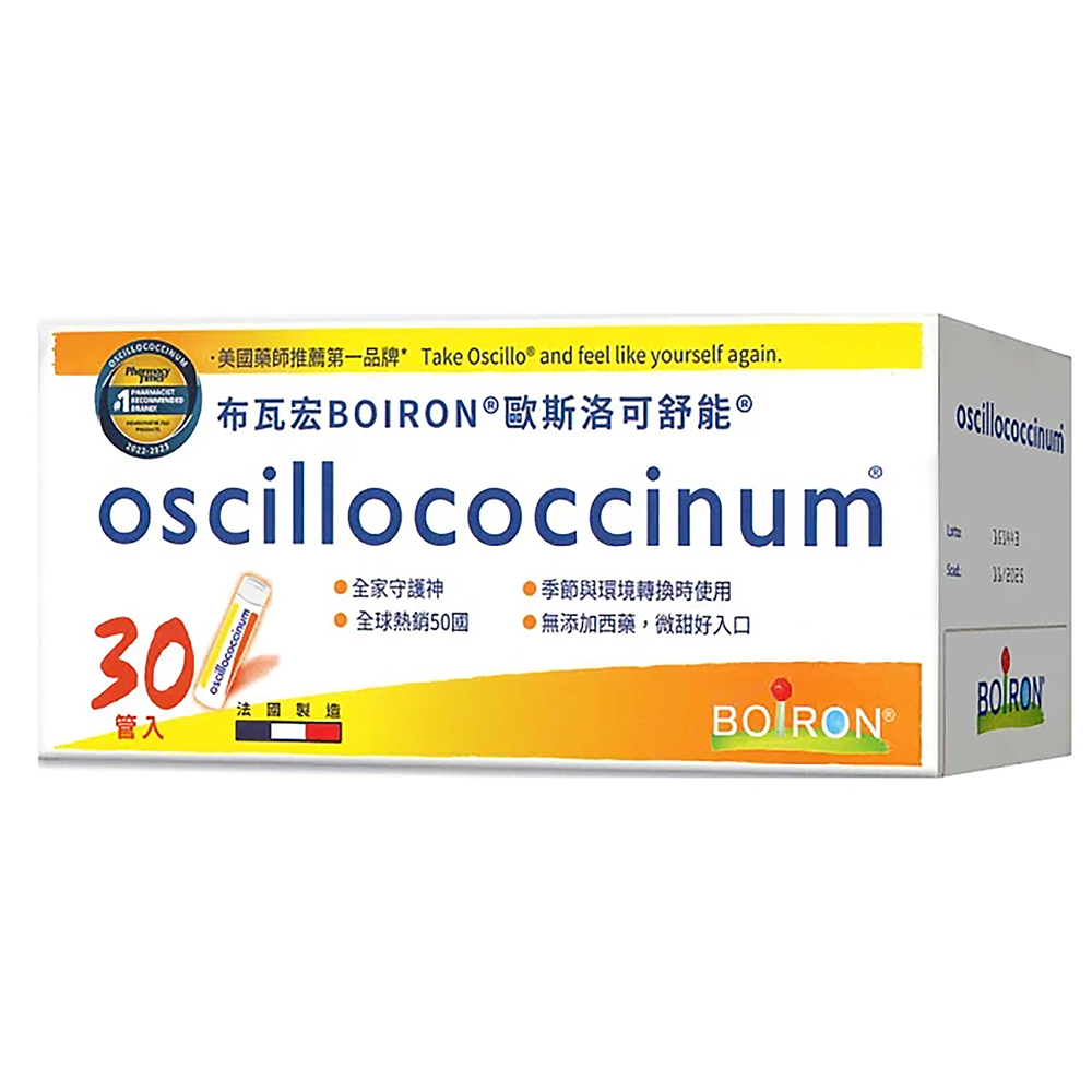 BOIRON 布瓦宏 歐斯洛可舒能 oscillococcinum(順勢小糖球 30管/盒)