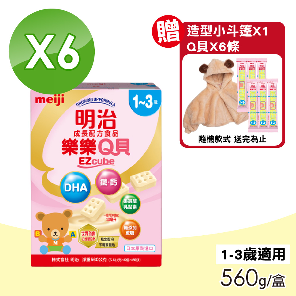 MEIJI 明治 樂樂Q貝成長配方食品 1-3歲 6盒組(560g/盒)
