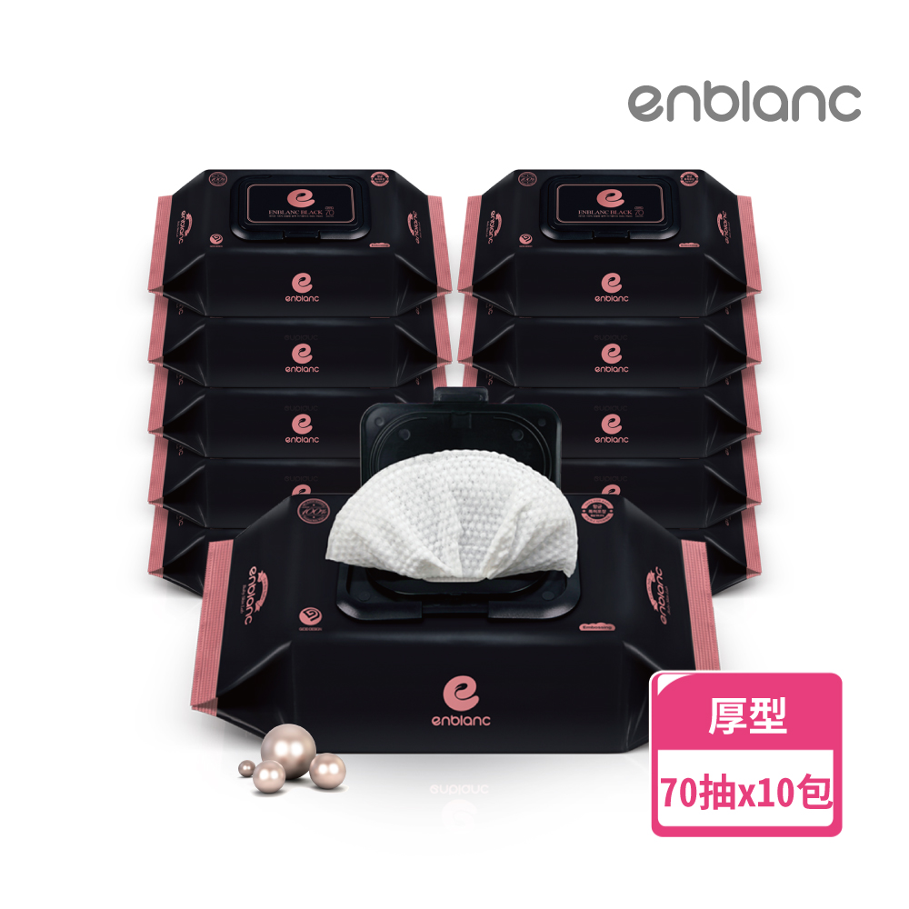 enblanc 銀離子抗菌極厚黑珍珠有蓋大包濕紙巾(70抽10包)