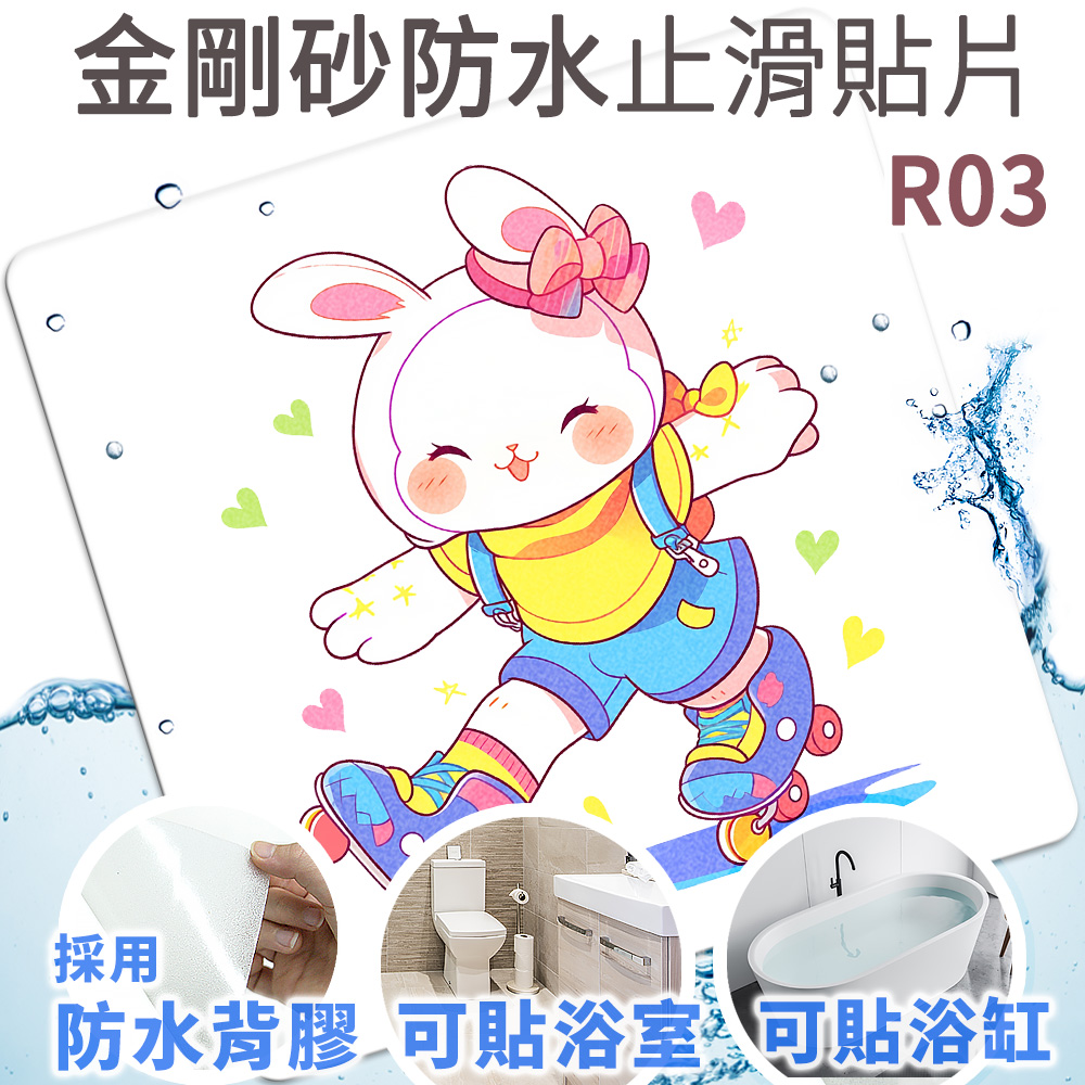 熊掌防滑貼片 金鋼砂防滑貼片 防水止滑貼片- R03 溜冰兔 方形加大18x18cm