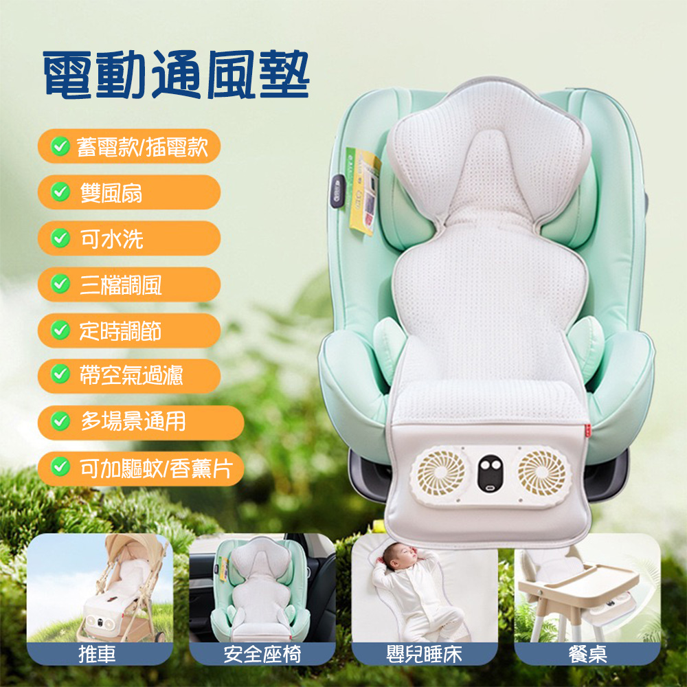 嬰兒無線涼感坐墊 雙風扇/蓄電款 90*36*2cm（雙風扇電動通風 蓄電推車坐墊 冰絲透氣 安全座椅涼席）