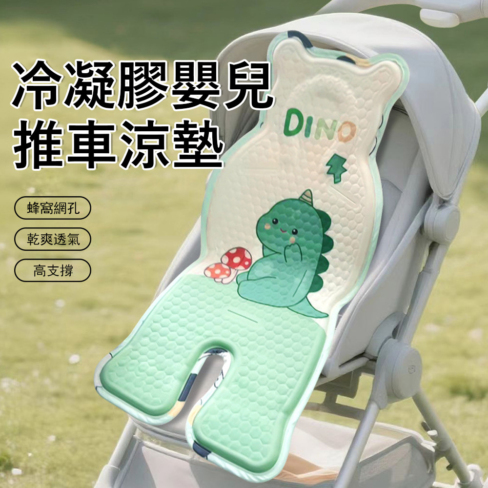 冷凝膠嬰兒推車涼墊 寶寶透氣推車坐墊 安全座椅冰墊 兒童餐椅降溫冰墊 涼席
