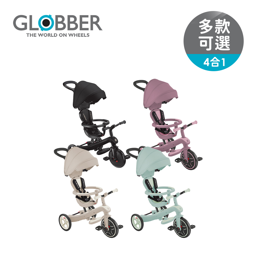 GLOBBER 法國 4合1 Trike多功能3輪推車but.聯名奶油系列
