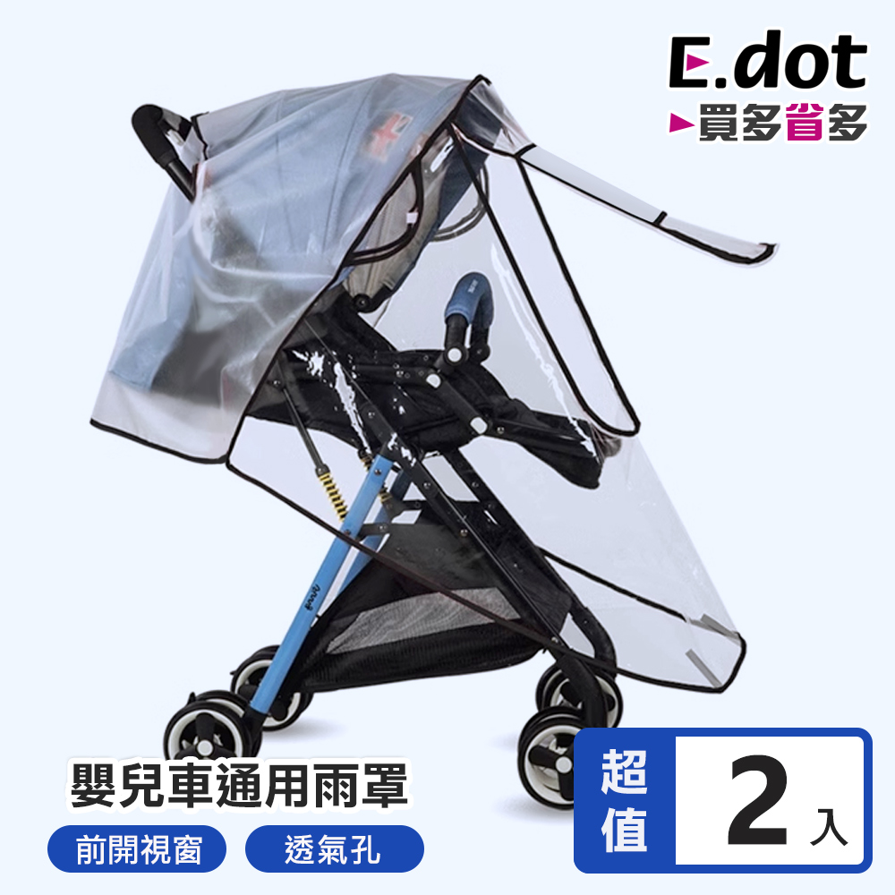 E.dot 嬰兒車通用EVA可開窗雨罩 -2入組
