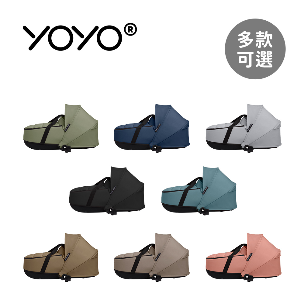YOYO³ Newborn shell  0+新生兒睡籃(不含車架) - 多款可選