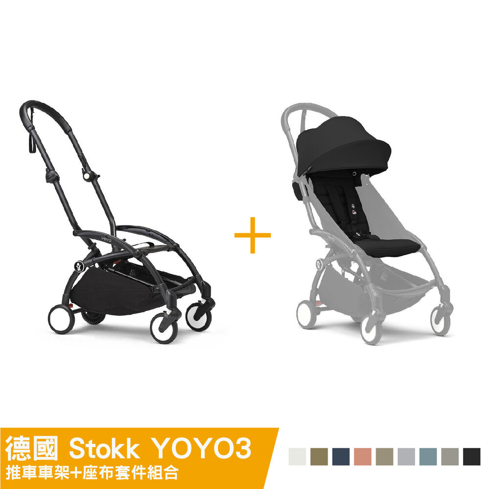 Stokke 挪威 Stokke YOYO3 推車車架 + 6m+座布套件 豹紋/斑馬紋