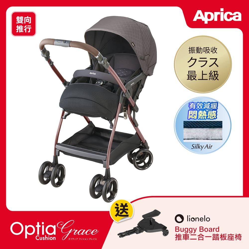 Aprica 愛普力卡 日本 0~3歲適用雙向自動四輪推幼兒手推車 Optia Cushion Grace