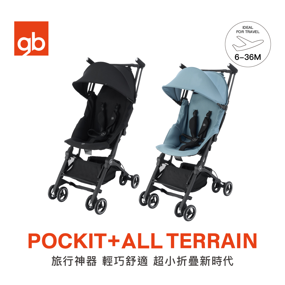 POCKIT + ALL TERRAIN 口袋登機嬰兒推車(超小摺疊嬰兒推車 輕巧方便)
