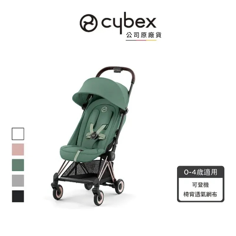 Cybex 德國 Coya 頂級登機美型兒童推車(玫瑰金車架)(多款選擇)