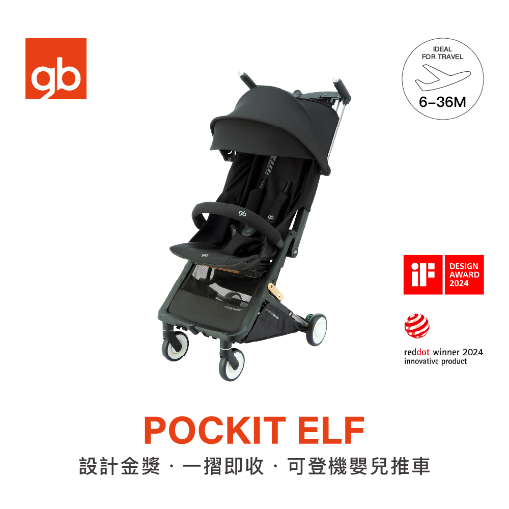 POCKIT ELF 口袋登機嬰兒推車(超小摺疊嬰兒推車 寶寶手推車 旅行推車)