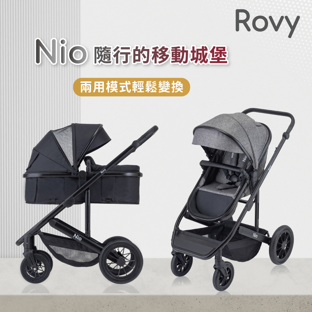 【Rovy】Nio 嬰兒推車