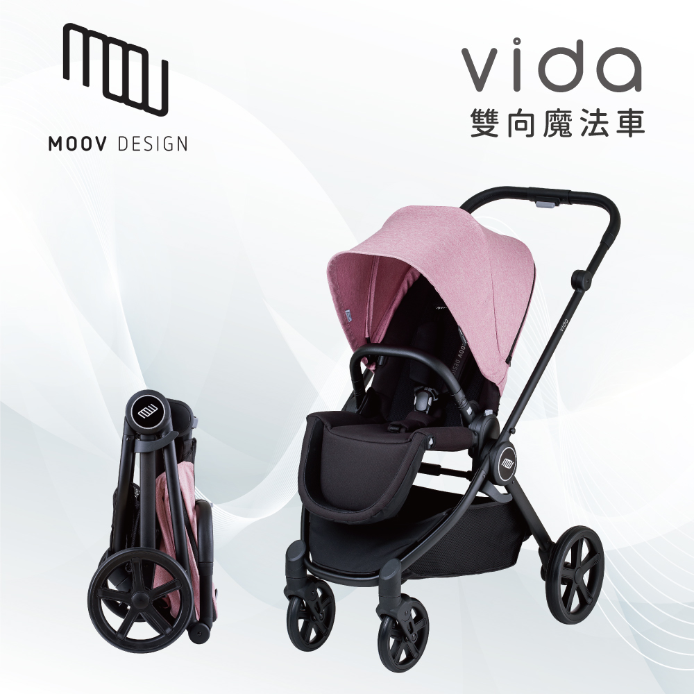 【MOOV Design 】 Vida 嬰兒手推車(雙向魔法車)