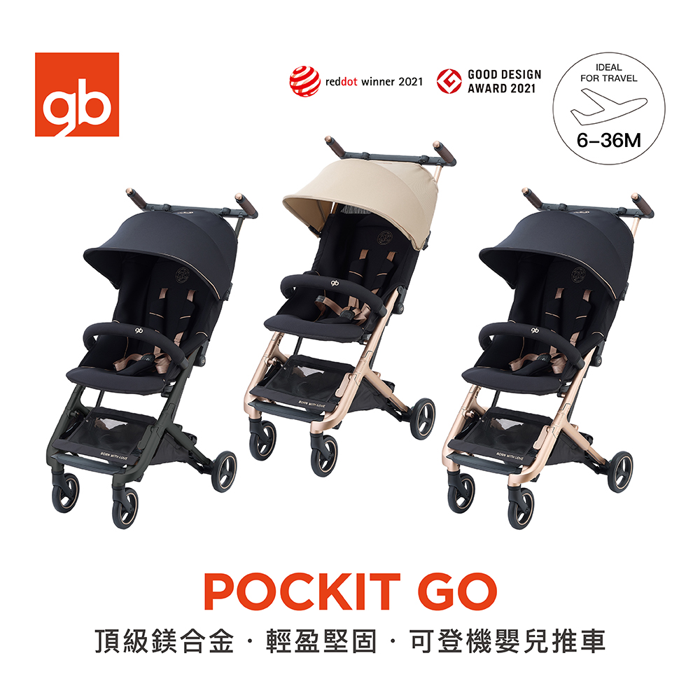 POCKIT GO 鎂合金口袋推車 (可登機摺疊嬰兒推車 設計金獎)
