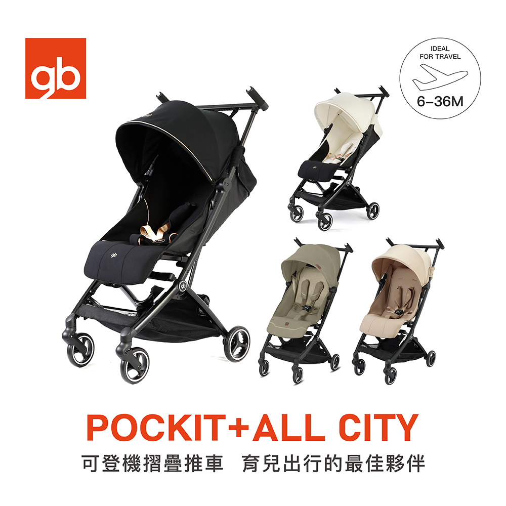 POCKIT + ALL CITY 口袋登機嬰兒推車(超小摺疊嬰兒推車 超輕設計 輕巧方便)