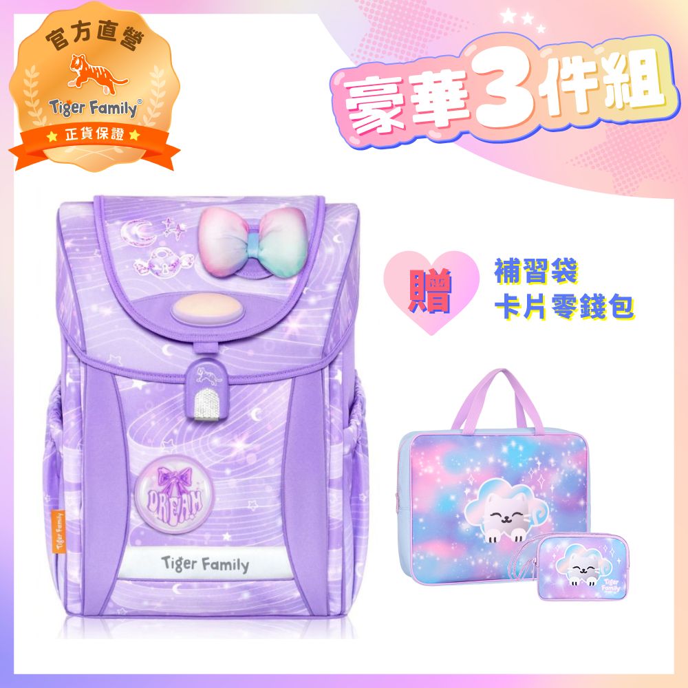 Tiger Family 學院風護童安全燈超輕量護脊書包Pro 2S-紫漾星河